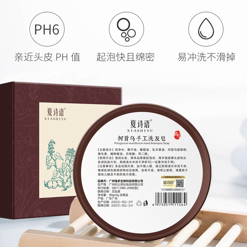 Xia Shiyu Shouwu Soap Anti-Dandruff Shampoo Soap Same Style Polygonum multiflorum Handmade Soap Bath and Hair Care Essential Oil Soap Batch