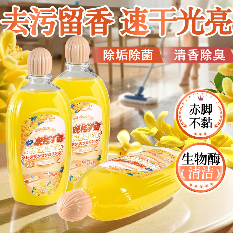 Global Warehouse Fragrance Wood Floor Cleaner Mopping Cleaning Liquid Powerful Decontamination Polishing Tile Sterilization Household