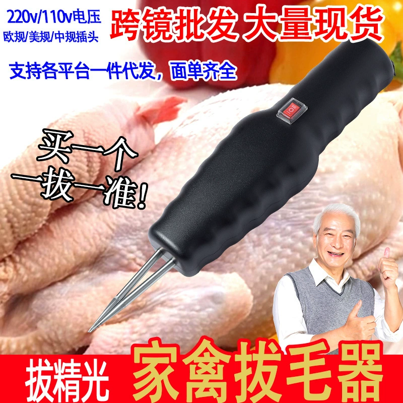 Электрическая ручная перезаряжаемая машина для удаления волос для птицы, водонепроницаемая машина для удаления волос, артефакт для удаления волос у курицы и утки, артефакт для удаления волос у курицы, утки, гусиное перо