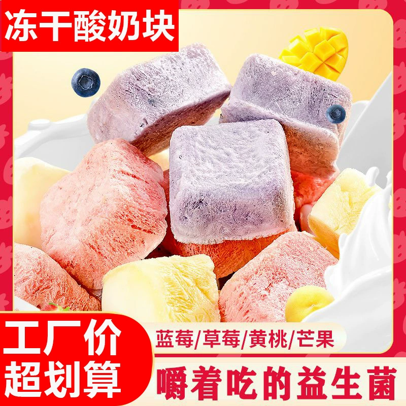 Кубики сублимированного йогурта, сублимированная клубника, сушеная черника, сушеные пробиотические снеки, фруктовые снеки, детские готовые к употреблению снеки.