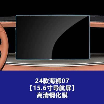 Stable Glass Film Suitable for Sea Lion 05 06 07 Central Control Navigation Screen High-Definition Tempered Film Interior Film Wholesale (Car interior film) - 24-hiace-07-navigation-screen-156inch-high-definition-tempered-film