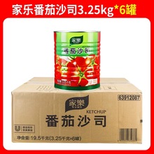 家乐番茄沙司3.25kg*6桶装大包番茄酱沙拉酱炒菜商用西餐意面调味