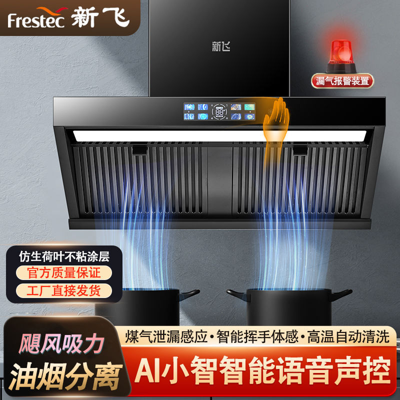 新飞正品油烟机侧吸厨房抽油烟机家用大吸力家庭静音油烟分离节能