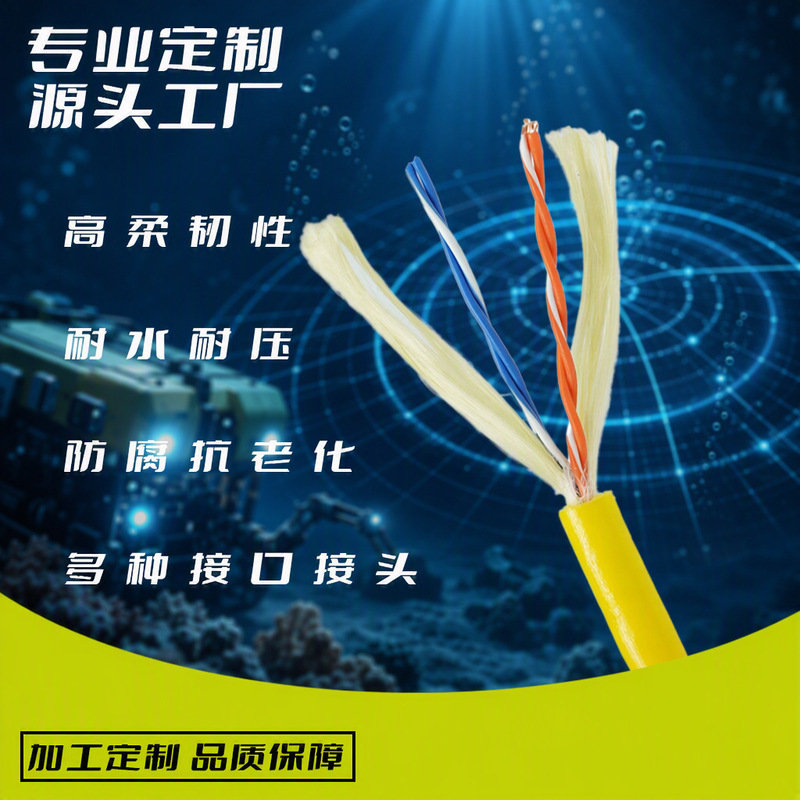 Anti-seawater ROV marine special floating cable underwater robot cable Anti-seawater ROV marine special floating cable underwater robot cable