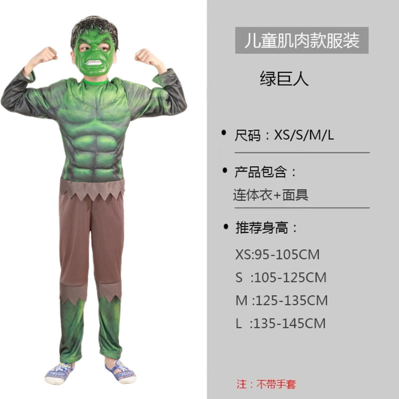 万圣节cos儿童美国队长钢铁侠绿巨人衣服蝙蝠蜘i蛛侠肌肉演出服装|undefined