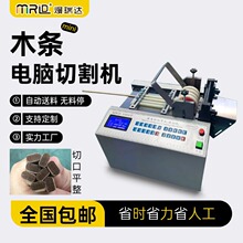 全自动木条切割机大功率压痕条标签焊带切断机钢丝铜箔铜棒裁切机