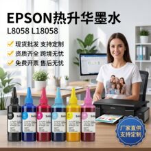 适用爱普生打印机热升华墨水 6色 T恤抱枕陶瓷热转印爱普生L805