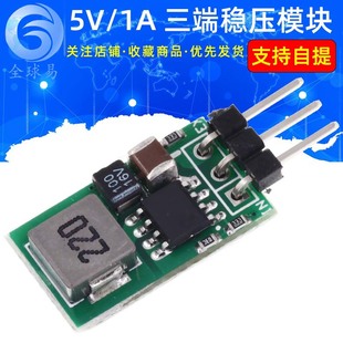 5V/1A ultra -small three -end stabilization block replace LM7805 5.5 ~ 32V input rate low calories
