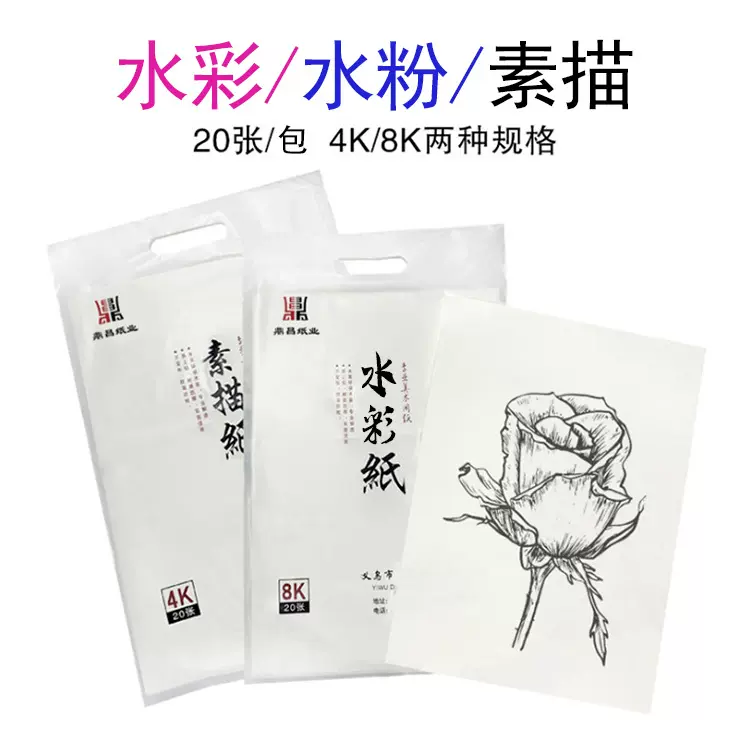 4K素描纸 速写纸铅笔画纸 8开160g水彩纸 美术绘画素描纸批发