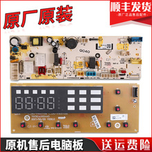 适用三/洋荣事达洗衣机RG-F80270B F80270BE F90270B电脑电源主板