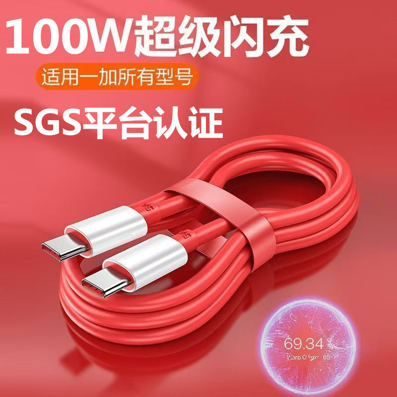 Suitable for one plus 9pro data line double TypeC flash charge one plus 8T charging line pd fast charge 65W flash charge one plus 9 Suitable for one plus 9pro data line double TypeC flash charge one plus 8T charging line pd fast charge 65W flash charge one plus 9