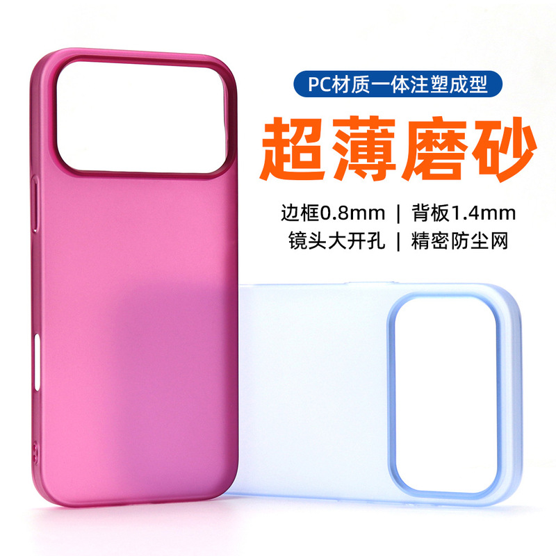 Suitable for Apple 18Promax Ultra-Thin Pc Matte Phone Case 17Pro Anti-Fingerprint Non-Yellowing Protective Cover Hard Case
