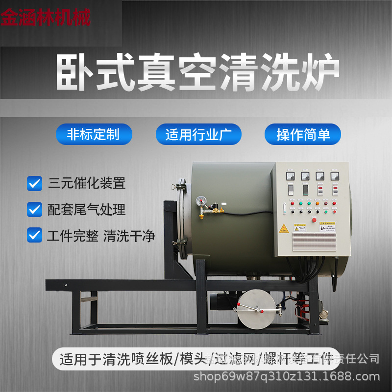 物联网卧式真空煅烧炉真空清洗炉热处理炉喷丝板真空煅烧高温裂解