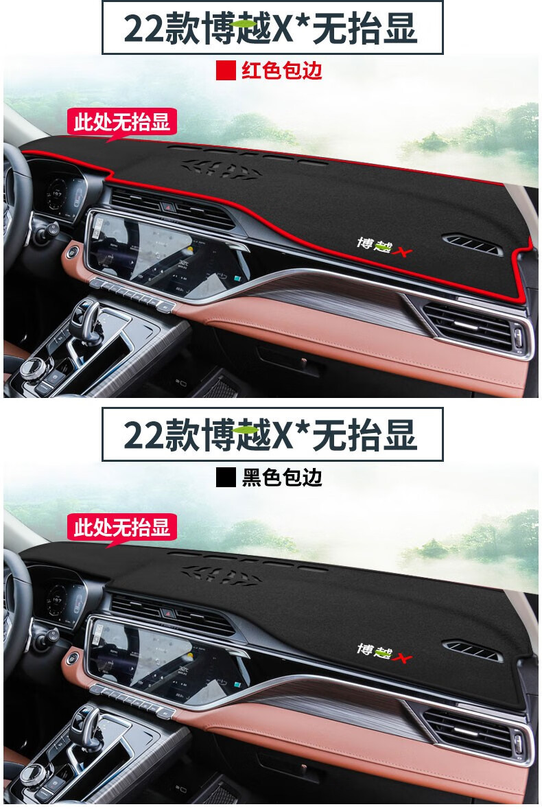 Suitable for Geely Boyue Binrui Vision X6X3 Emgrand Gs Dashboard Light-Proof Mat Center Console Sun Protection Heat Insulation Sunshade
