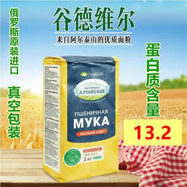 俄罗斯原装进口谷德维尔小麦粉高蛋白质13.2饺子面包馒头高筋面粉