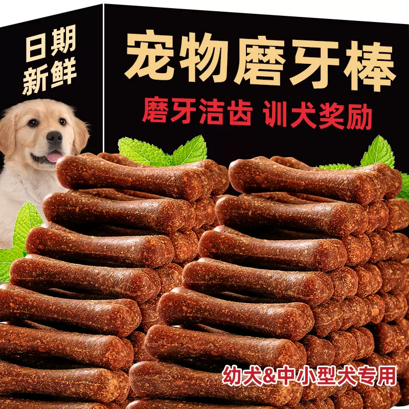 咬营养幼犬肉粮骨头耐狗狗磨牙棒即食洁齿宠物零食搭配小型犬解馋