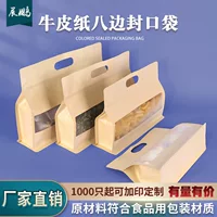 Крафт-бумажные пакеты для упаковки пищевых продуктов Сумки для сушеных фруктов кондитерские изделия