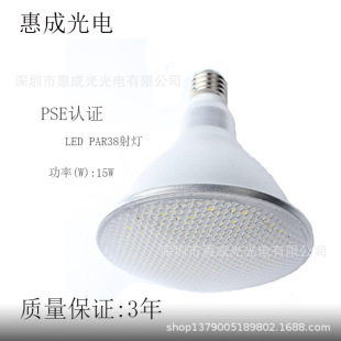 LED������PSE�J�C��  PAR38��� ��ˮ �����҃��������ʹ��