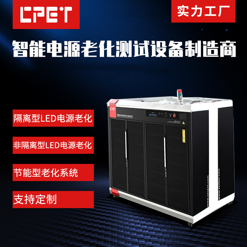 LED电源老化车 节能型电子负载大功率驱动电源测试老化柜