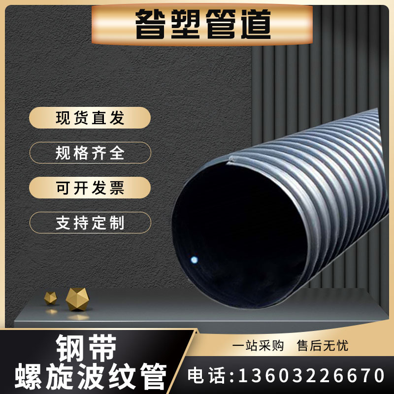 厂家生产大口径塑钢缠绕管 HDPE钢带波纹管品种齐全欢迎订购