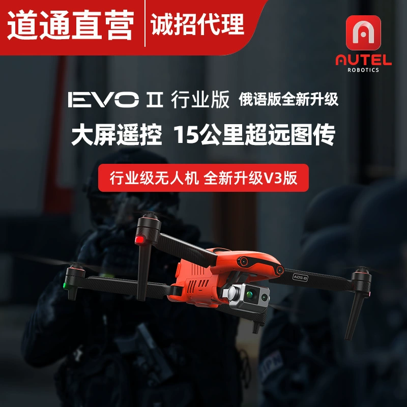 Инспекционный Дрон AUTEL EVO II Промышленная версия V3 с большим экраном и дистанционным управлением видео 8K HD Дрон промышленного уровня