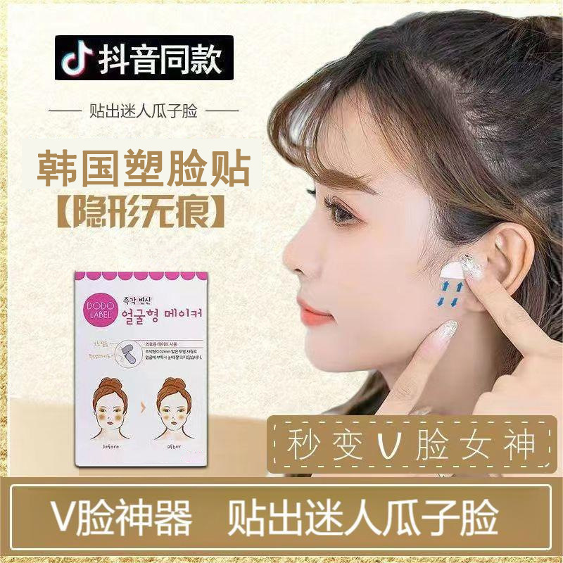 Invisible Face-Lifting Patch, V-Face Patch, Transparent Seamless Face-Slimming Patch, Tightening Facial Nasolabial Folds, Firming and Shaping Patch