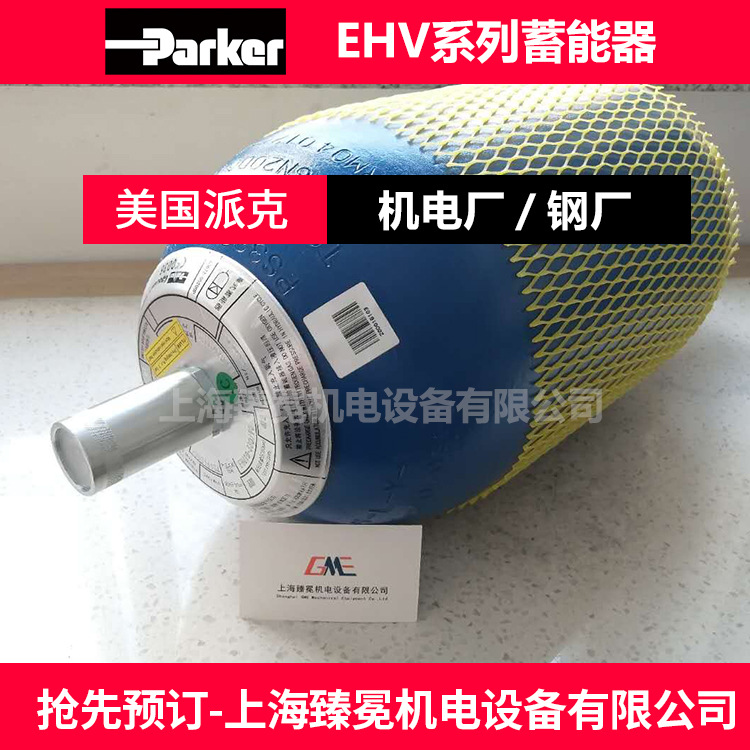 parker派克EHV 10-330/90 1125蓄能器奥莱尔品牌
