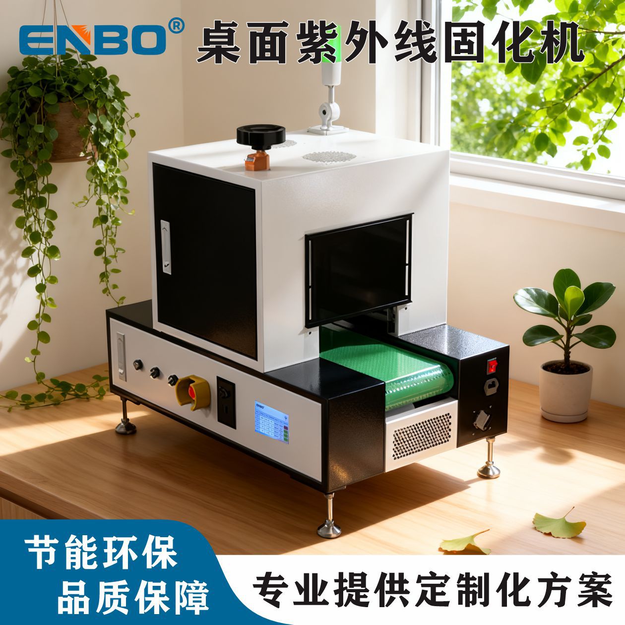 LED紫外固化系统带传送带用于紫外线清漆涂料粘合剂固化波长可选