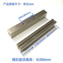 立式包装机配件 200MM长电热管横封直纹封模 横封模具加热块 刀座