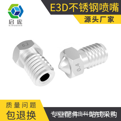KINGROON 啓龐3D打印機配件 E3D-V5 E3D-V6 噴嘴 不鏽鋼噴嘴 噴頭