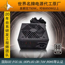 真额定750W台式机电源80PLUS银牌ATX高性能pc电脑电源外贸专供