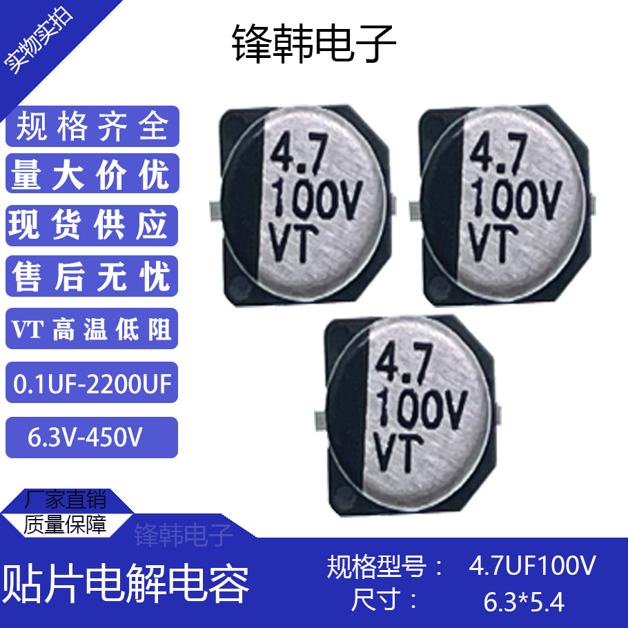 厂家直供贴片铝电解电容100V4.7UF尺寸6.3*5性能稳定SMD原装正品