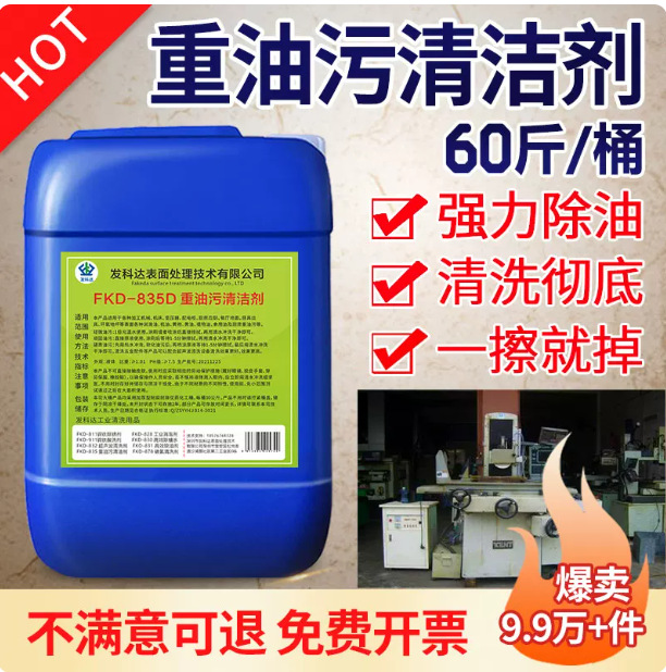 Powerful Degreaser, Industrial Heavy Oil Stain Cleaning Agent, Mechanical Metal Machine Tool, Kitchen Range Hood Floor Cleaner