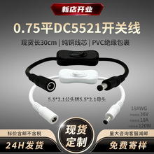DC5.5*2.1公转母开关延长线18awg纯铜12v3a露营灯直流电源线接头
