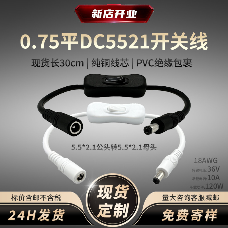 Dc5.5*2.1 Male to Female Switch Extension Cable 18Awg Pure Copper 12V3A Camping Light Dc Power Cord Connector