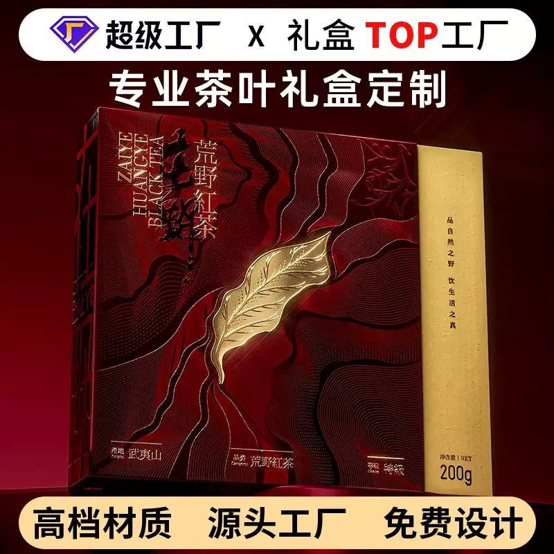 茶叶礼盒定制绿茶包装订做陈皮小罐茶空盒子普洱小批量定制流程