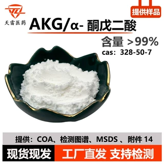 定制 α-酮戊二酸 99% AKG 328-50-7 全水溶 酮戊二酸 akg