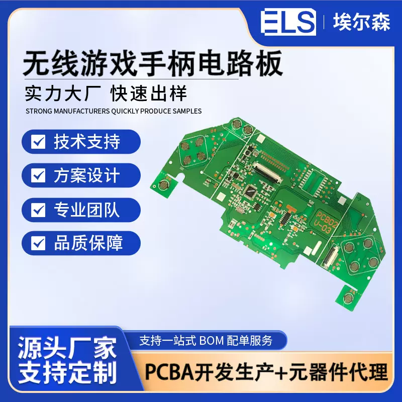 无线游戏手柄PCBA方案 有线手柄内部电路板 控制线路生产设计开发