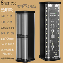 溶接不要の 8 セクション 21700 バッテリーボックス PD 高速充電フラッシュ充電モバイル電源セット透明パワーバンクシェル