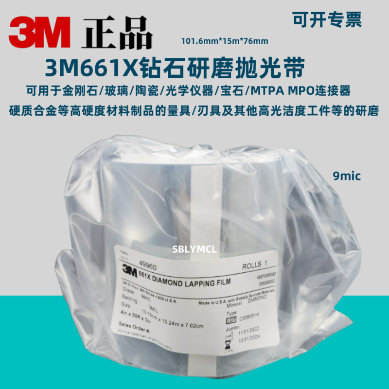 3M661X钻石研磨卷3MIC抛光带15MIC半导体精密研磨4in*150ft*3in