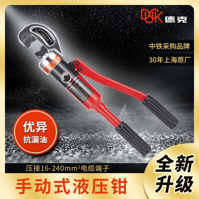 厂家直销 德克 液压钳 整体式 YQSH-240C 压接16-240平方 包邮