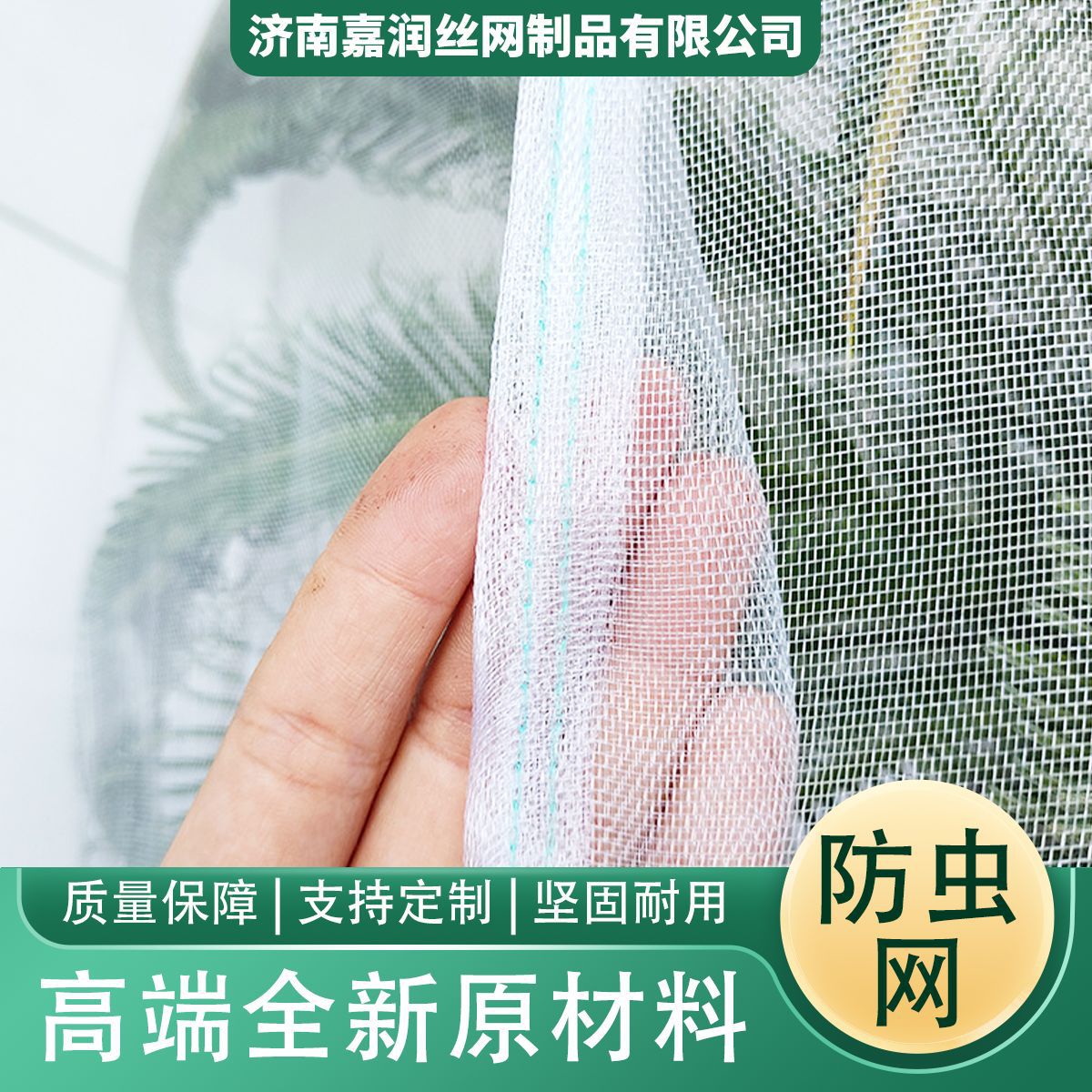 跨境出口耐老化防虫网蔬菜大棚果树防虫网辣椒柑橘脐橙加厚防虫网