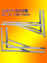 大型空调侧装支架不锈钢防锈外机安装配件加厚款托架特殊安装支架