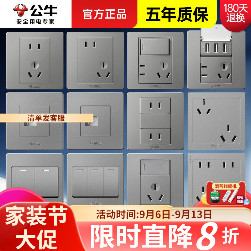公牛开关插座面板五孔10A面板家用暗装墙壁5孔二三插座G07灰色
