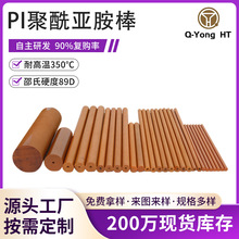 PI聚酰亚胺棒材热流道精密注塑高硬度轻量化半导体耐高温工程塑料