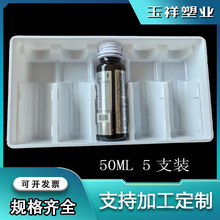 50ml5支装口服液塑料内托 水针粉剂吸塑托盘  pet吸塑包装厂家