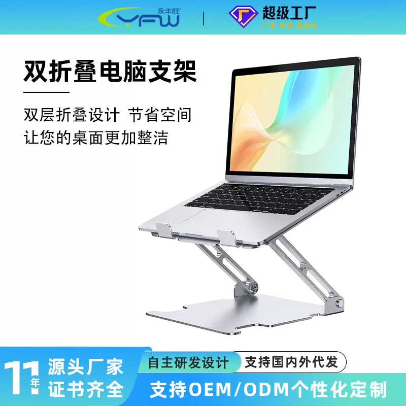 厂家直销笔记本电脑支架桌面折叠升降铝合金增高便携式平板