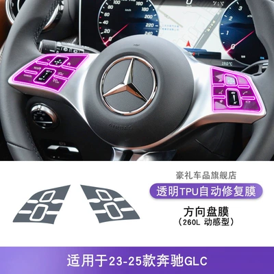 Car interior film – Transparent Tpu Protective Film - 23-25-mercedes-benz-glc-class-steering-wheel-film-260l-dynamic-type