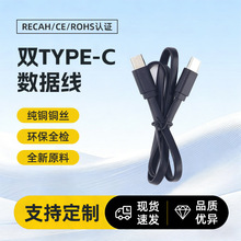 双TYPE-C数据线 手机笔记本高速传输线 双头充电线数码配件