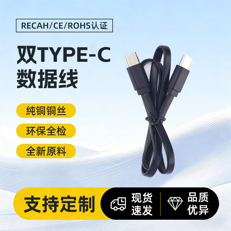 双TYPE-C数据线 手机笔记本高速传输线 双头充电线数码配件
